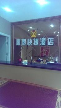 Liaocheng Dingtai Express Hotel Exterior photo